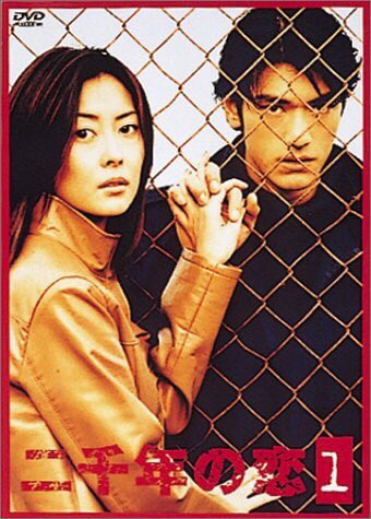 aazune's tweet photo. 再放送してほしいドラマ
FileNo.635
「二千年の恋」
2000年 フジテレビ系列
#中山美穂 #金城武 他 https://t.co/BLrnupfuA9