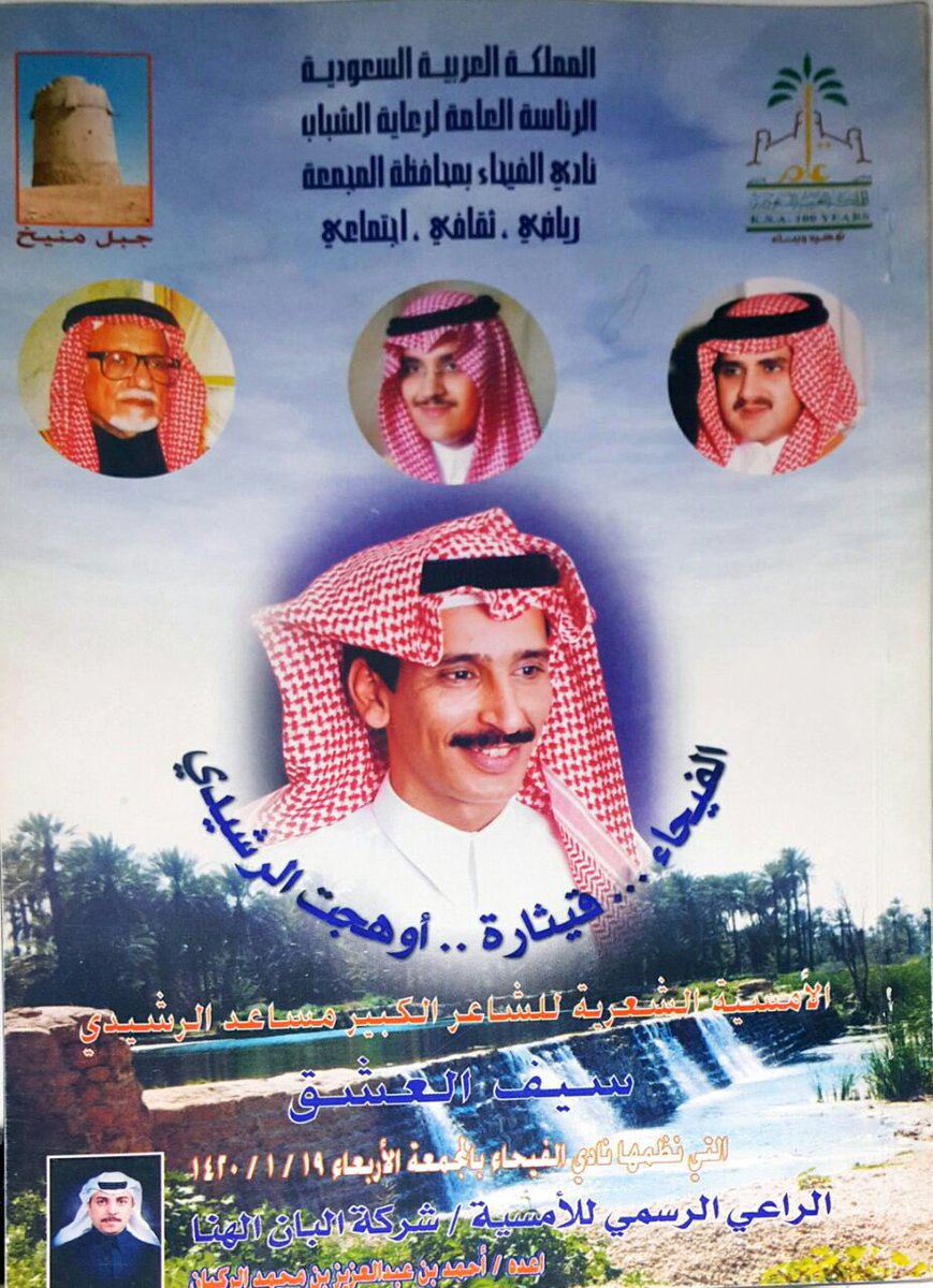 أمسية الشاعر/#مساعد_الرشيدي رحمه الله بالمجمعة التي نظمها نادي الفيحاء
وأدارها الاعلأمي أحمد الركبان
youtube.com/watch?v=Hnf2PI…
#تاريخ_المجمعة