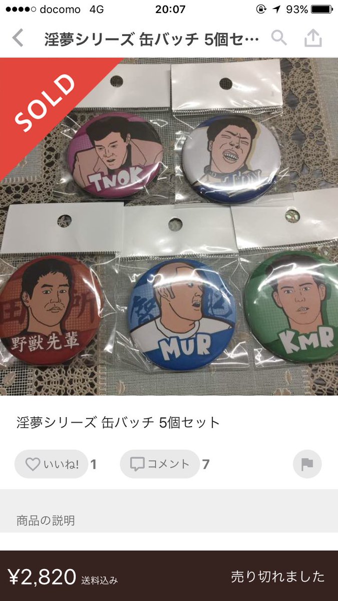inmu_chuo's tweet photo. メルカリ面白すぎて364分くらい眺めてる https://t.co/TtcA4epVlS