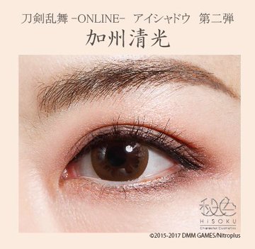 刀剣乱舞 アイシャドウ第二弾の予約受付が1 28より開始 秘色コスメ 刀剣乱舞pocket攻略ちゃんねる とうらぶポケットまとめ