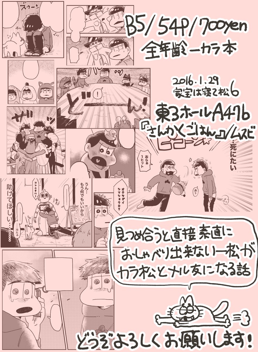 【1/29家宝】新刊サンプルです!
中身のサンプルはpixivに上げてきました〜全年齢一カラ本です。
どうぞよろしくお願いします!
 https://t.co/DrKYFMC5lb 