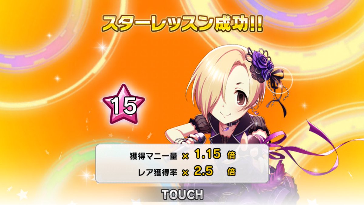 挑戦大成功!
乙でした٩( 'ω' )و
#デレステ 