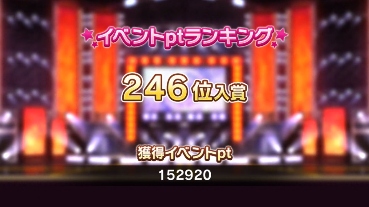 挑戦大成功!
乙でした٩( 'ω' )و
#デレステ 