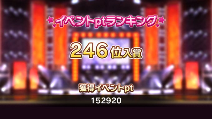 挑戦大成功!
乙でした٩( 'ω' )و
#デレステ 