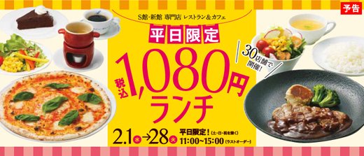 柏高島屋ステーションモール 予告 平日限定 税込1 080円ランチ 2 1 水 からスタート あの店のあの味が税込1 080円で味わえるチャンスです レストラン カフェ 30店舗で開催 2月の平日ランチはステモへgo T Co 5a9gbguoic T Co 柏高島屋ステーションモール 予告 平日限定 税込1 080円ランチ 2 1 水 からスタート あの店のあの味が税込1 080円で味わえるチャンスです レストラン カフェ 30店舗で開催 2月の平日ランチはステモへgo T Co 5a9gbguoic T Co