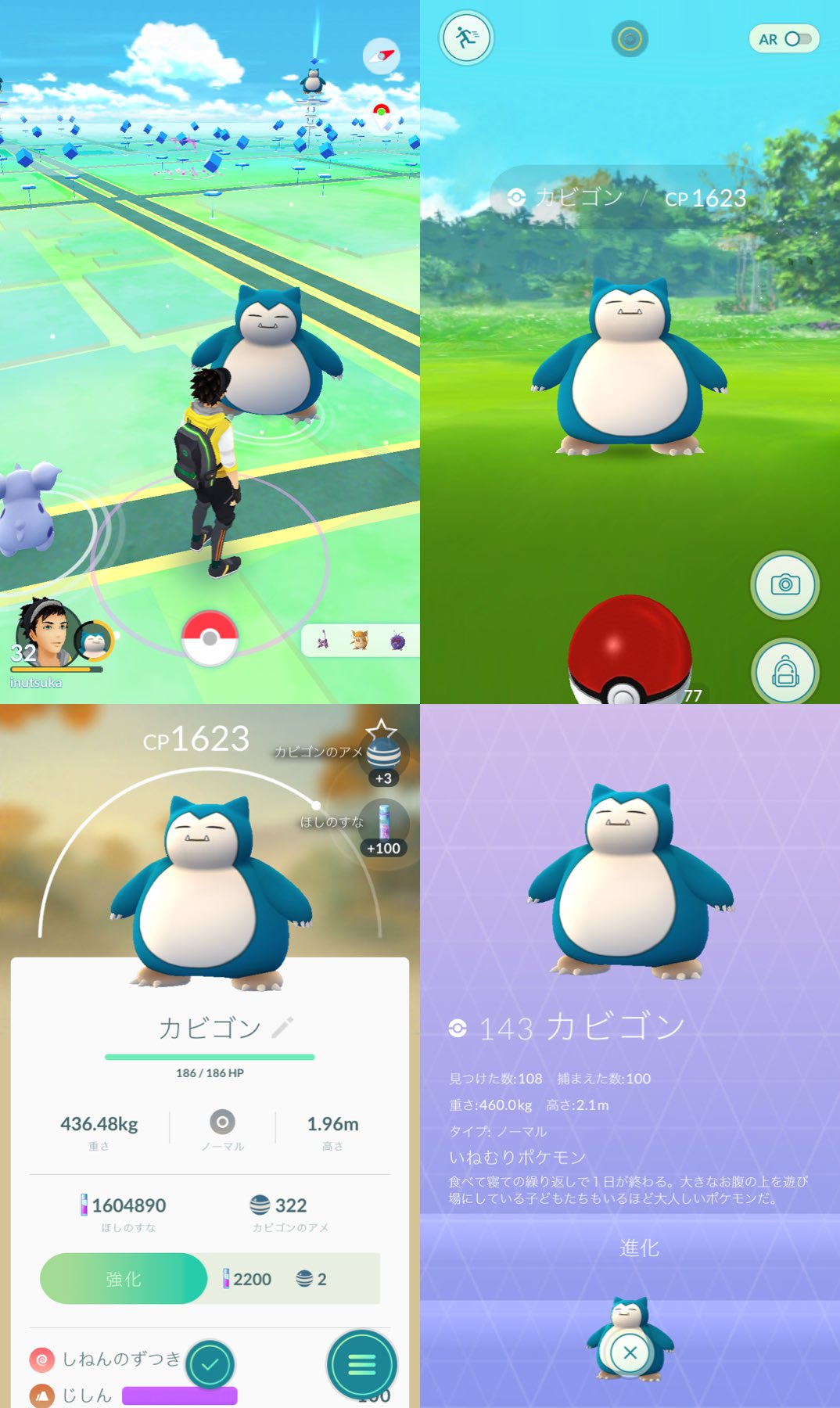 いぬんご カビゴン100体達成した 配信日にポケモンgoを始めて待望の初遭遇で逃げられ カビゴン初ゲット 新規図鑑登録は7月30日だった そして100匹目は1月27日捕獲 飴もたくさんたまったからa評価の子を育成したい W 高評価程cp低い Snorlax