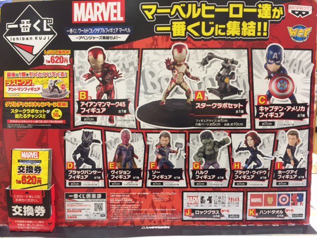 マーベル ワーコレ WCF 一番くじ セット販売 マーベル ワーコレ WCF 一
