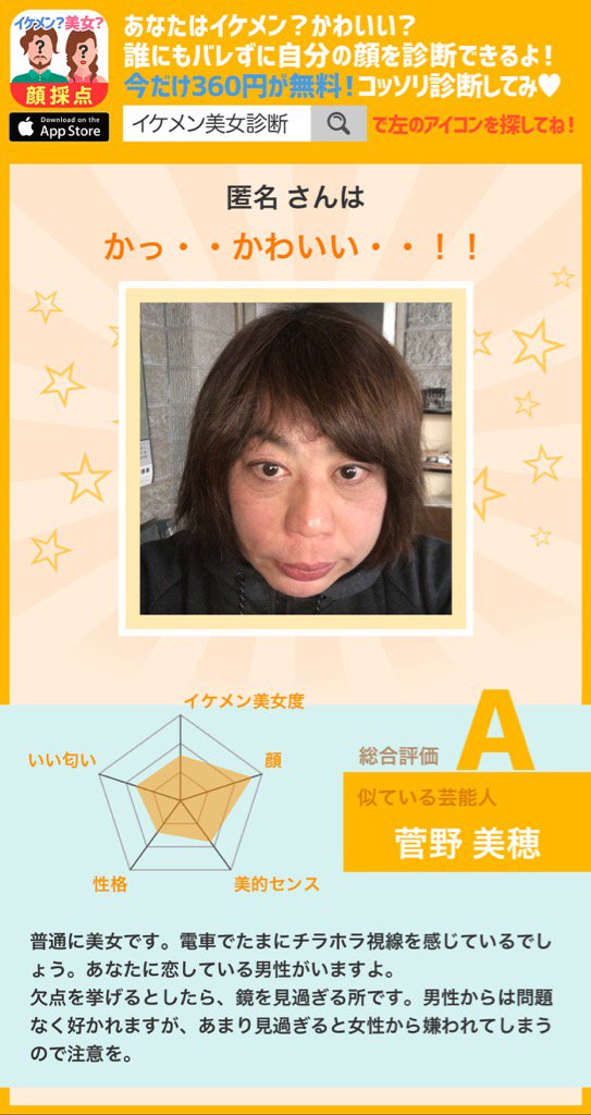 イケメン美女診断 Twitter Search