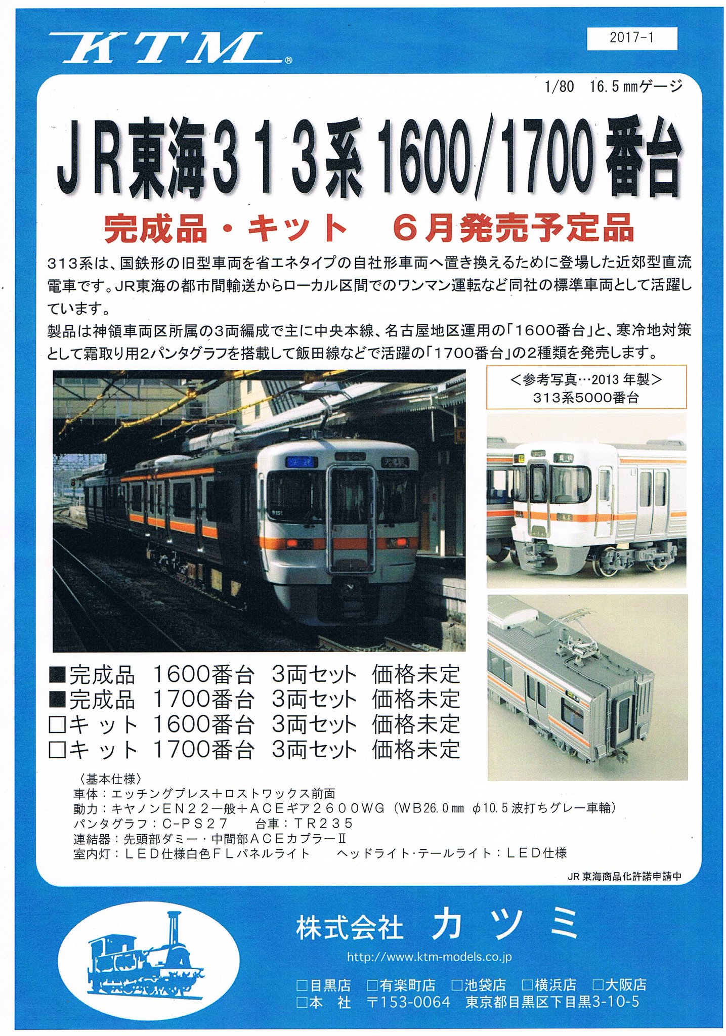 【セール1.5万円】JR東海主力車両3種373 313 室内灯付 セール1.5万円】JR東海主力車両3種373 313 室内灯付 セール