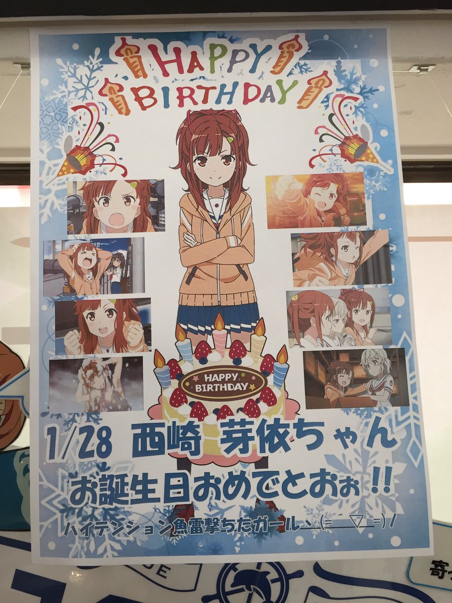 1月28日は西崎芽衣の誕生日 Twitter Search 1月28日は西崎芽衣の誕生日 Twitter Search