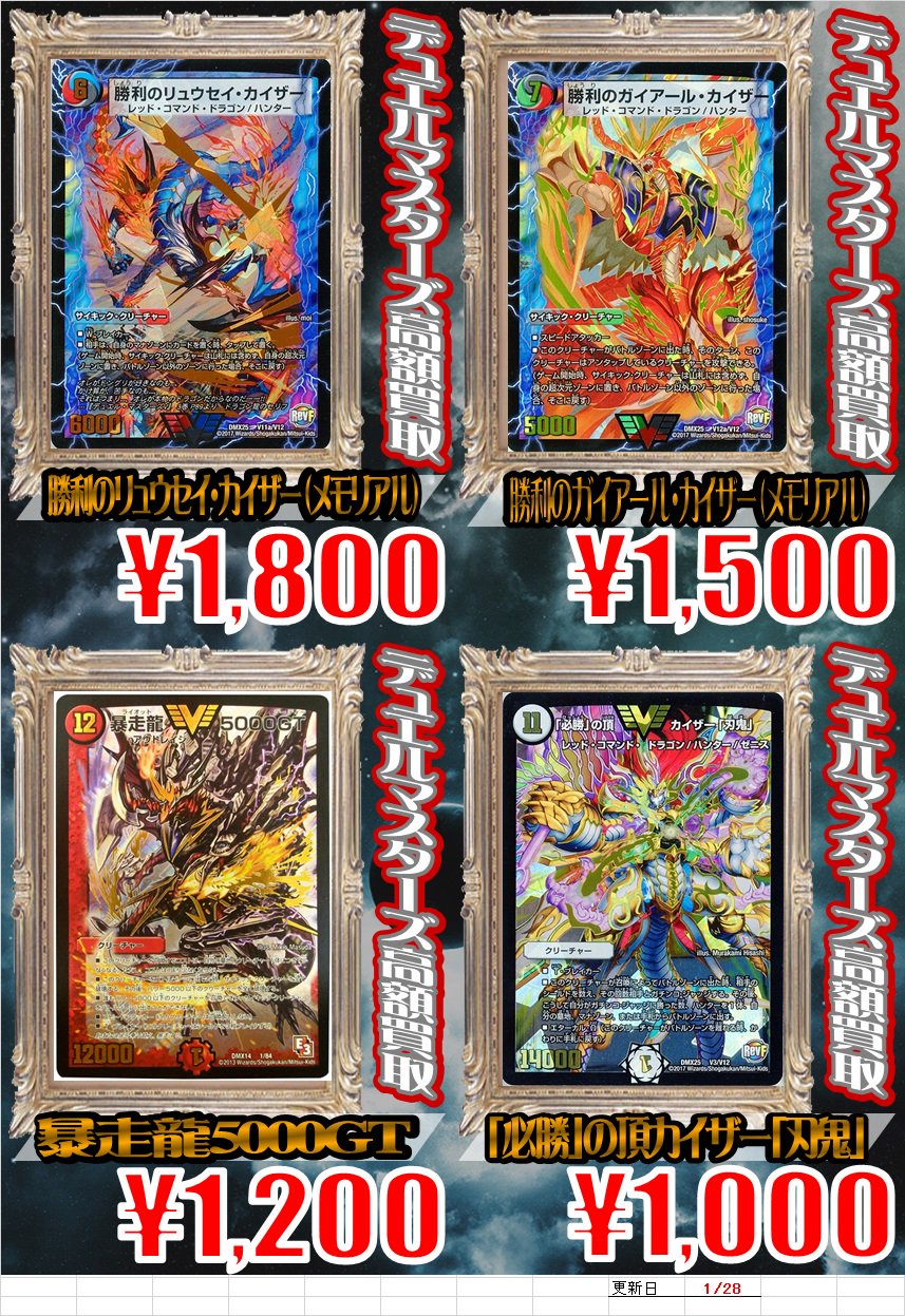 ホビーステーション大須万松寺通店 万ホビ Dm高額買取情報 新弾メモリアルパック高価買取 中 再録したと思ったら新規イラストが人気で逆に元より高くなってしまった勝利のリュウセイカイザー1800円買取 勝利のガイアールカイザー1500円買取 5000gtや刃 ホビーステーション大須万松寺通店 万ホビ Dm高額買取情報 新弾メモリアルパック高価買取 中 再録したと思ったら新規イラストが人気で逆に元より高くなってしまった勝利のリュウセイカイザー1800円買取 勝利のガイアールカイザー1500円買取 5000gtや刃
