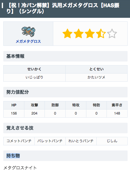 ポケモン攻略 Game8公式 みずにさん メガメタグロスの育成論投稿ありがとうございました 祝 冷パン解禁 汎用 メガメタグロス Has振り T Co Spwtoa43rk ポケモン攻略 Game8公式 みずにさん メガメタグロスの育成論投稿ありがとうございました 祝 冷パン解禁 汎用 メガメタグロス Has振り T Co Spwtoa43rk