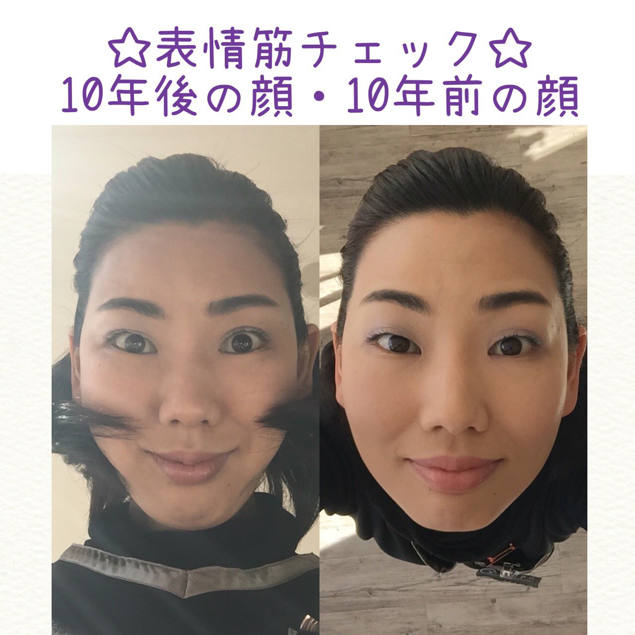コスメサロン アイーシャ 表情筋チェック 鏡を上から覗きこむ 10年後の顔 鏡下から覗きこむ 10年前の顔 顔ヨガで表情筋を鍛えましょう レッスン情報はaiysha Jp 個人プライベート集中コースあり 本気で変わりたい方ぜひ 顔ヨガ長野 顔ヨガ コスメサロン アイーシャ 表情筋チェック 鏡を上から覗きこむ 10年後の顔 鏡下から覗きこむ 10年前の顔 顔ヨガで表情筋を鍛えましょう レッスン情報はaiysha Jp 個人プライベート集中コースあり 本気で変わりたい方ぜひ 顔ヨガ長野 顔ヨガ