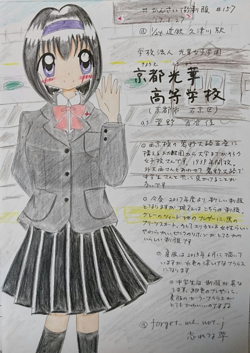 Twitter पर 忘れな草 トワイライト ゾーン 40 412 かんさい街制服 その157 京都光華高校 さん 西京極の葛野大路五条の交点にある 幼稚園から大学まで揃う女子校さんです グレーのツイード地のブレザーにエリもとに淡いピンクのリボンがとてもステキでお上品