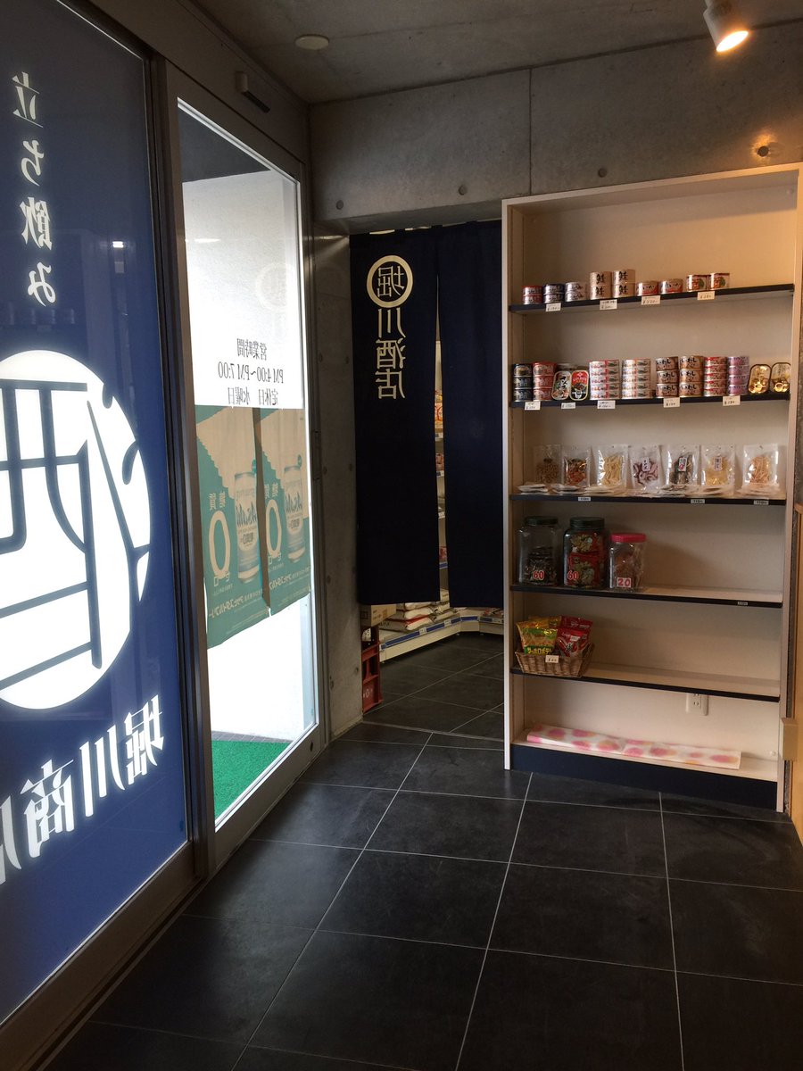 酔いどれゲーナ Kanpainayu 昨日は立ち飲み女史をお迎えしてご案内 追浜 立呑み えびす 角打ち 安井商店 金沢八景 角打ち 堀川商店 立ち呑み 文 金沢文庫 田島屋酒店 とまり木 汐入 角打ち ヒデヨシ商店 のヘビーローテーションでした