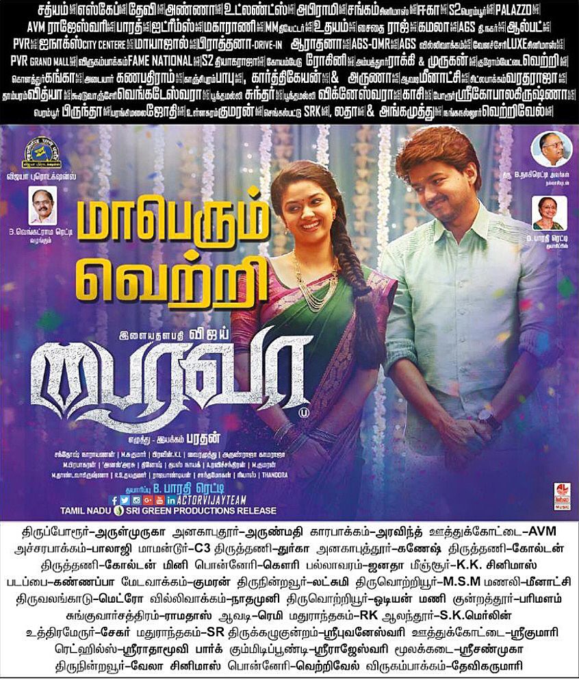 NjSatz's tweet photo. #Ilayathalapathy @actorvijay sir 's #Bairavaa Very First Blockbuster- Mega Hit Venture of the year 2017 💪 https://t.co/yV4xS7TFZU