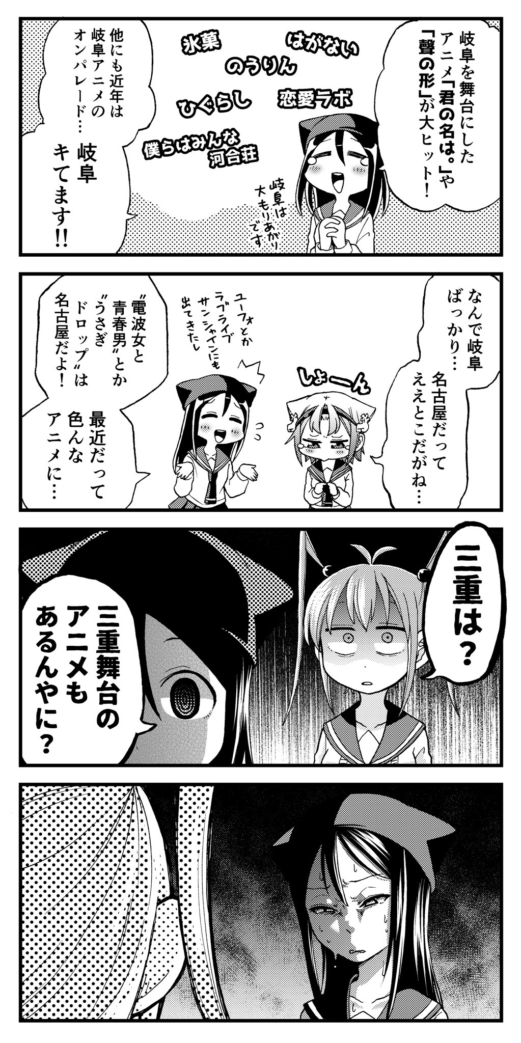 安藤正基 巻発売中 露骨な名古屋弁の女の子４コマ みえないもの 隠れた観光名所が多いことで有名な岐阜は アニメ や漫画の舞台になることが多いです 比べて名古屋はいまいち数がありません これは 八十亀ちゃんかんさつにっき をアニメ化