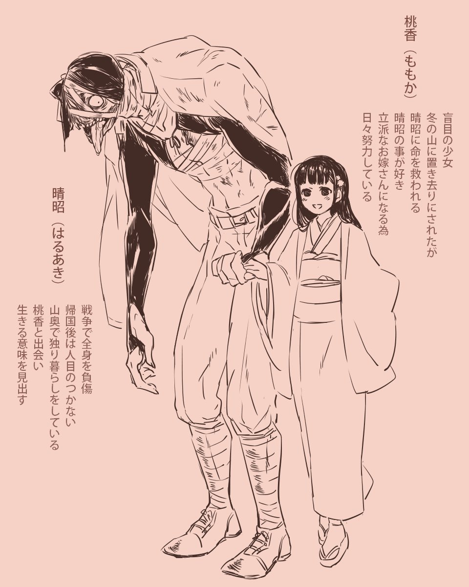 盲目のお嫁さん 