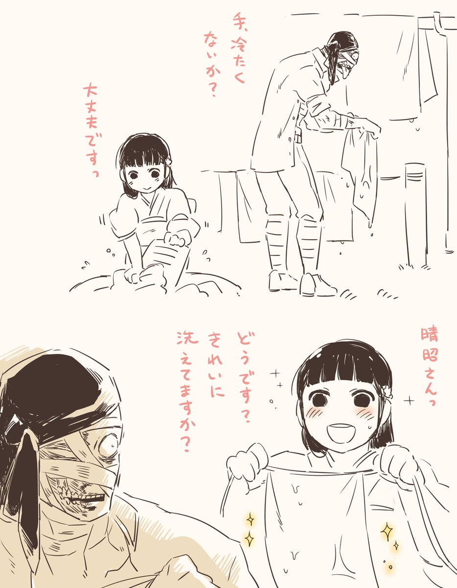 【盲目のお嫁さん】洗濯日和 
