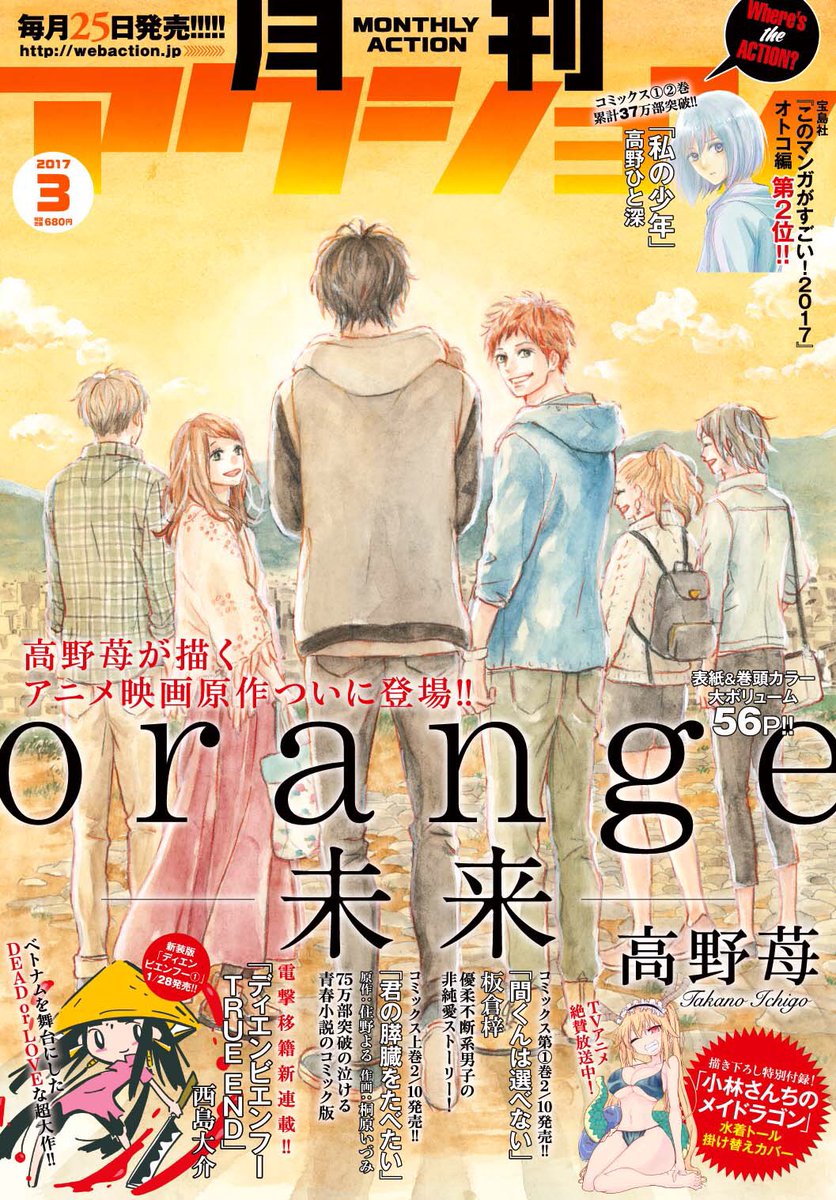 高野苺コミック情報公式 Orange 未来 が載っている 月刊アクション3月号 絶賛発売中です 最終話からさらに繫がる本作は 須和に届いた手紙の内容と共に あの時あんな事が起きていたのかと振り返られるシーンもたくさん登場します 高野苺先生の