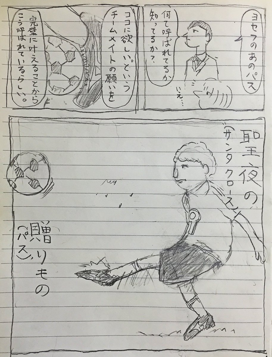 羊の目 新刊発売中 中学生の時にそれはそれは真剣に描いてたサッカー漫画を読み返してるんだけど技名のダサさが突き抜けすぎてて死んだ