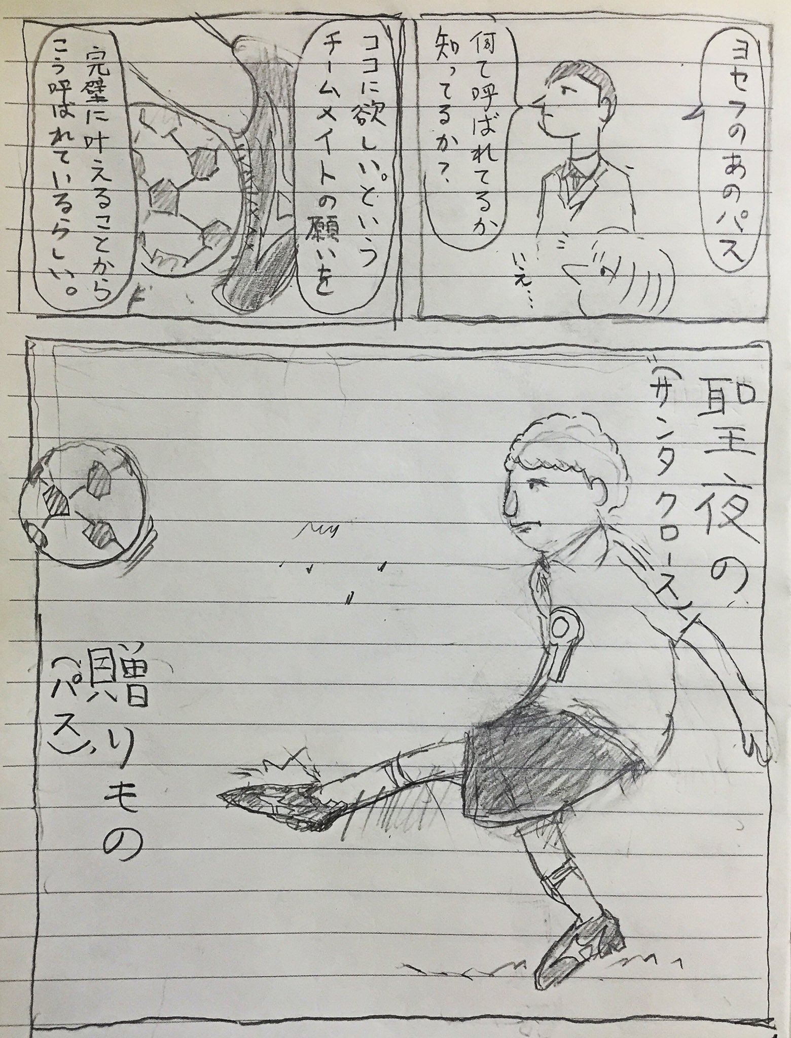 中学生時代の黒歴史ｗｗｗこのサッカー漫画の技名がダサすぎるｗｗｗ 話題の画像プラス