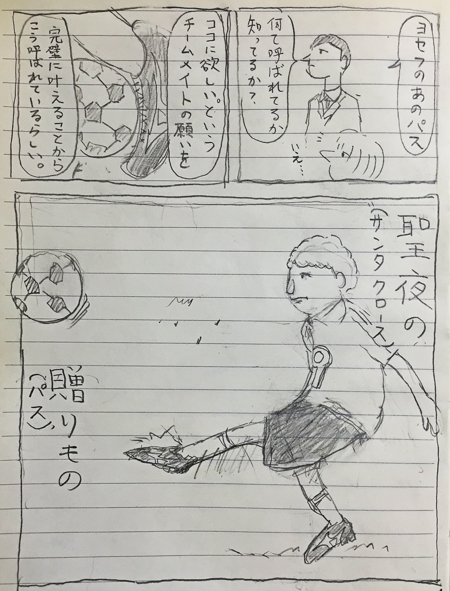 羊の目 中学生の時にそれはそれは真剣に描いてたサッカー漫画を読み返してるんだけど技名のダサさが突き抜けすぎてて死んだ T Co B67xkszyv1 Twitter