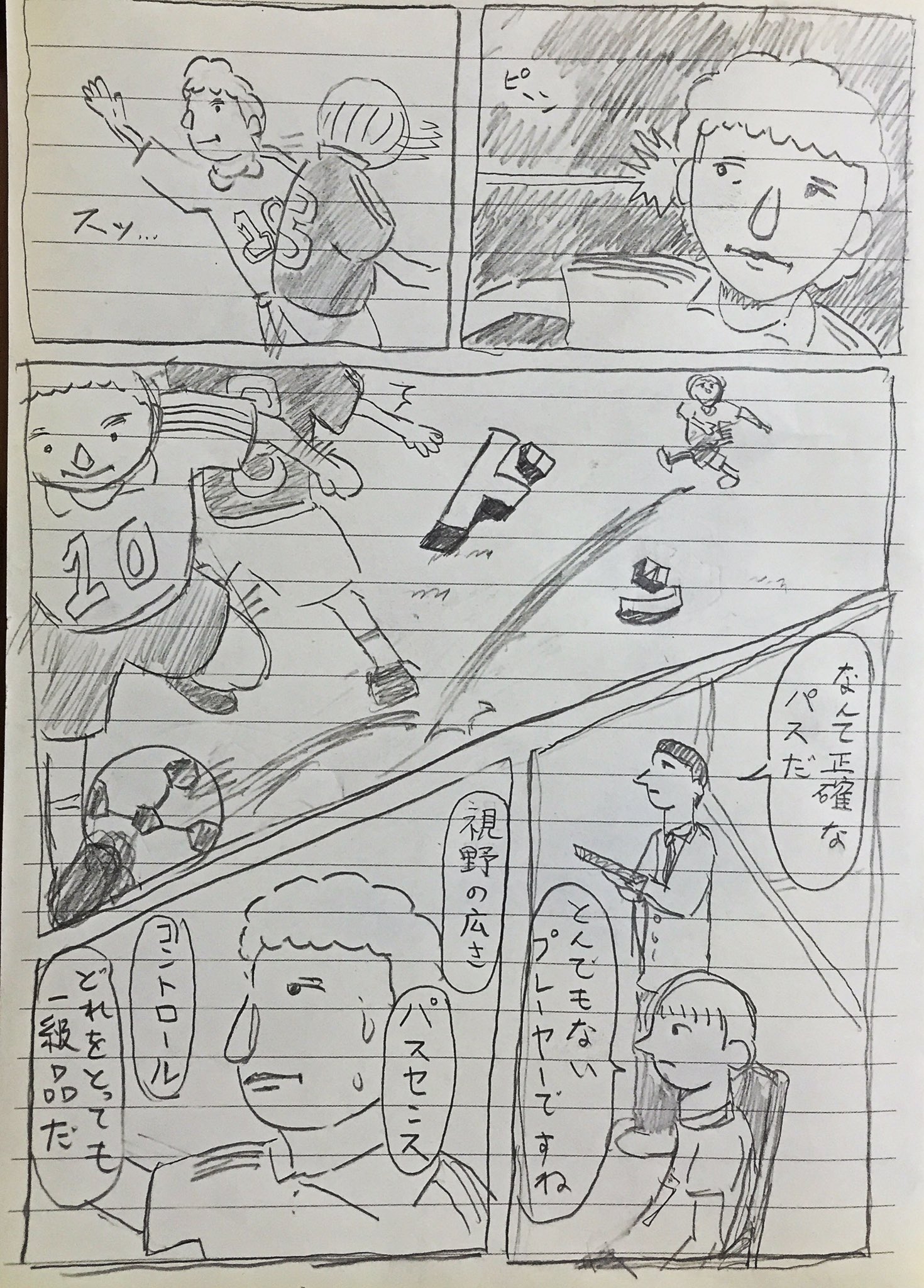 羊の目 新刊発売中 中学生の時にそれはそれは真剣に描いてたサッカー漫画を読み返してるんだけど技名のダサさが突き抜けすぎてて死んだ