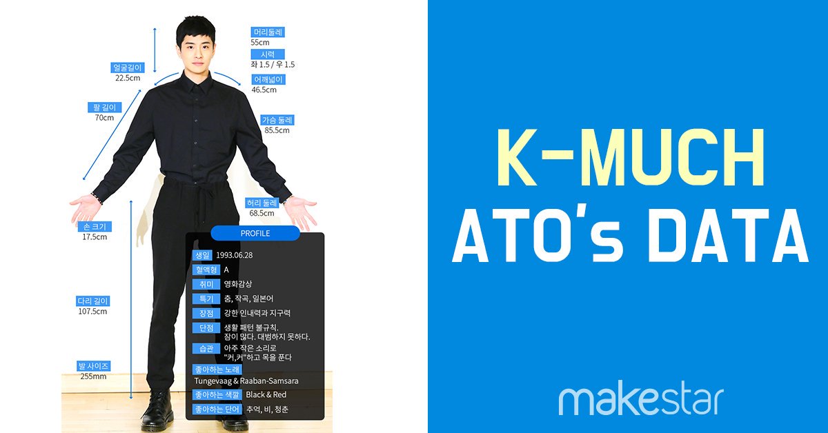 Makestarcorp's tweet photo. [#K_MUCH] K-MUCH 심층탐구! 🔎 #아토 가 궁금하다! ATO's Data 📋 https://t.co/qS6nQKCM3L  K-MUCH独占公開！K-MUCHを探ってみよう！ATO'sデータ！#ATO のことをもっと知りたいなら?😉 https://t.co/7NcIqqvme9
