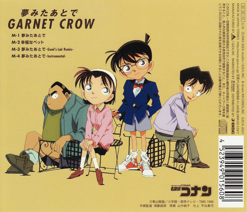 명탐정코난 14기 엔딩 꿈을 꾸고 난 후에 앨범커버와 그 곡을 부른 가수 GARNET CROW입니다. 무척 좋아하던 그룹인데 해체되어버려서 너무너무 아쉬운...