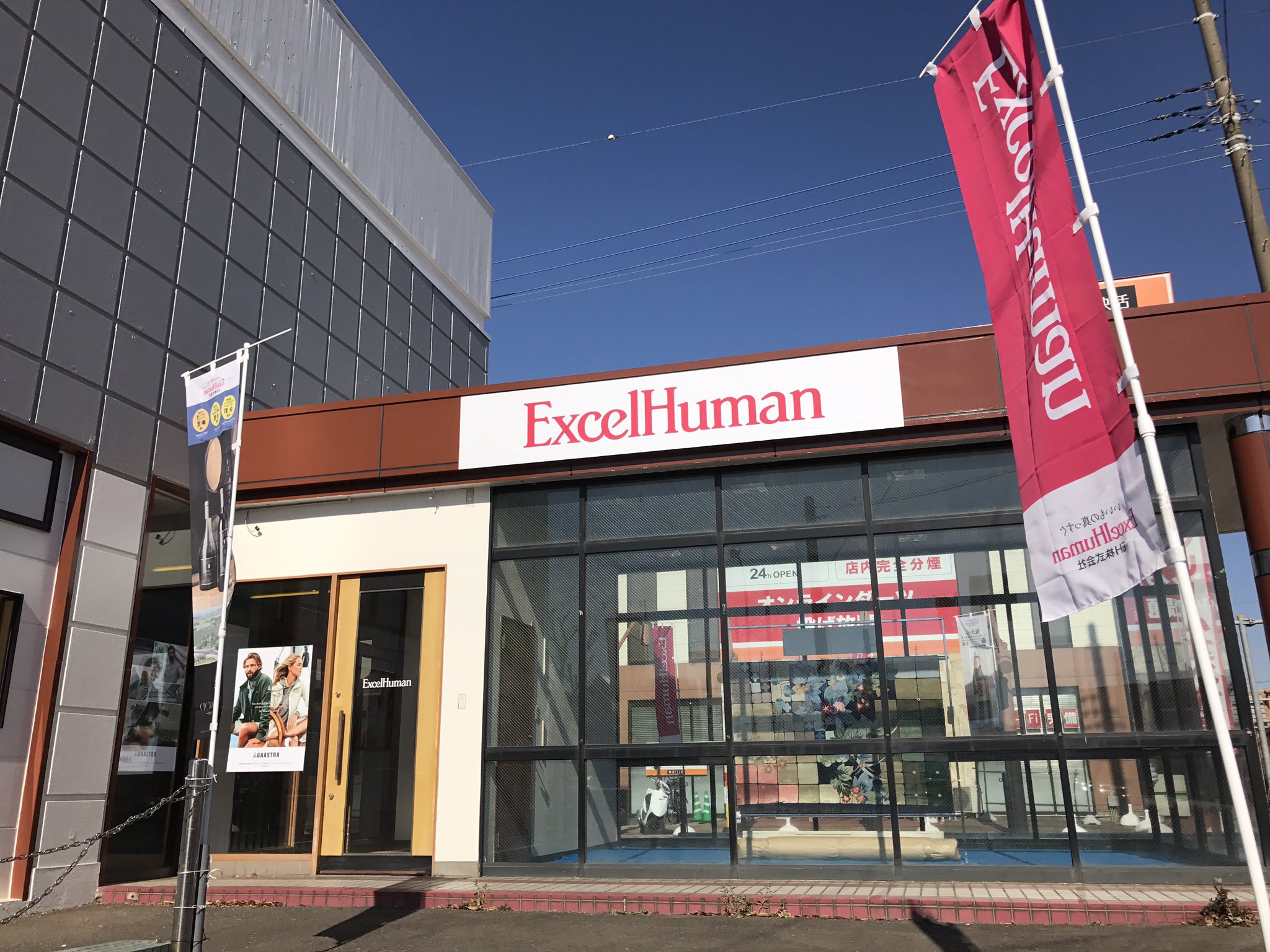 エクセルヒューマン