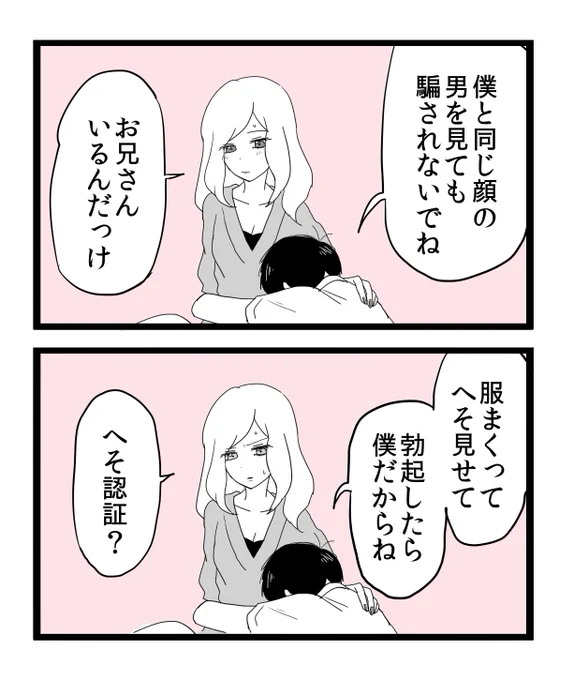 兄によるNTRを心配する卜ッティ 