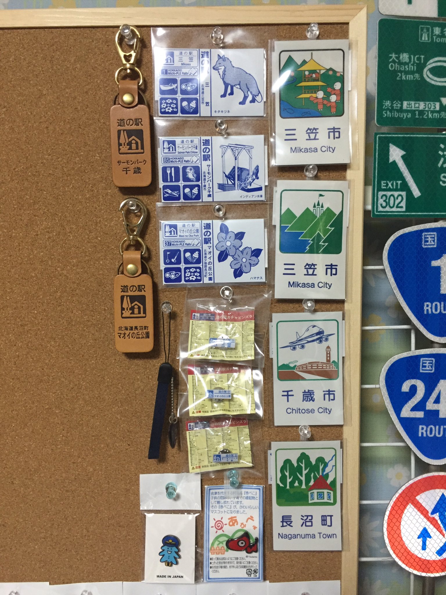 北海道道の駅 カントリーサイン マグネット なとわ 恵山 函館