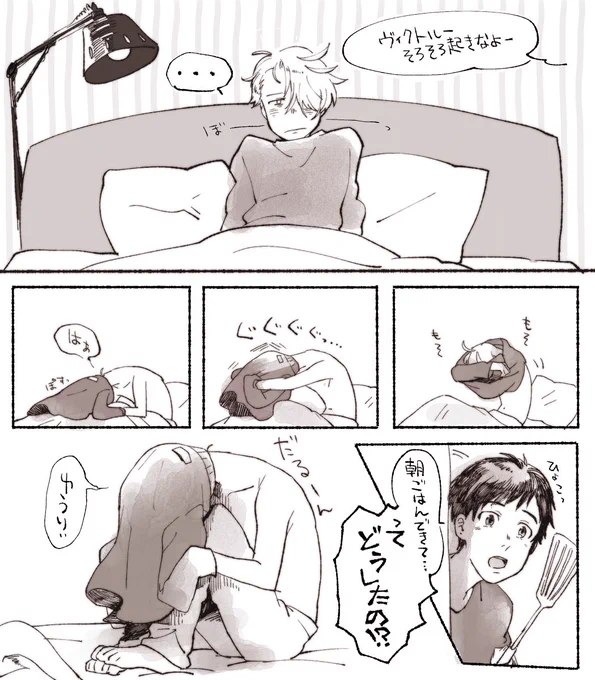 ヴィクトルはヴィクトルに疲れました 