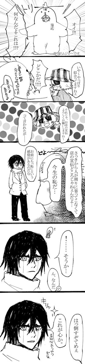 ゆきまる Yukimaru B さんの漫画 5作目 ツイコミ 仮