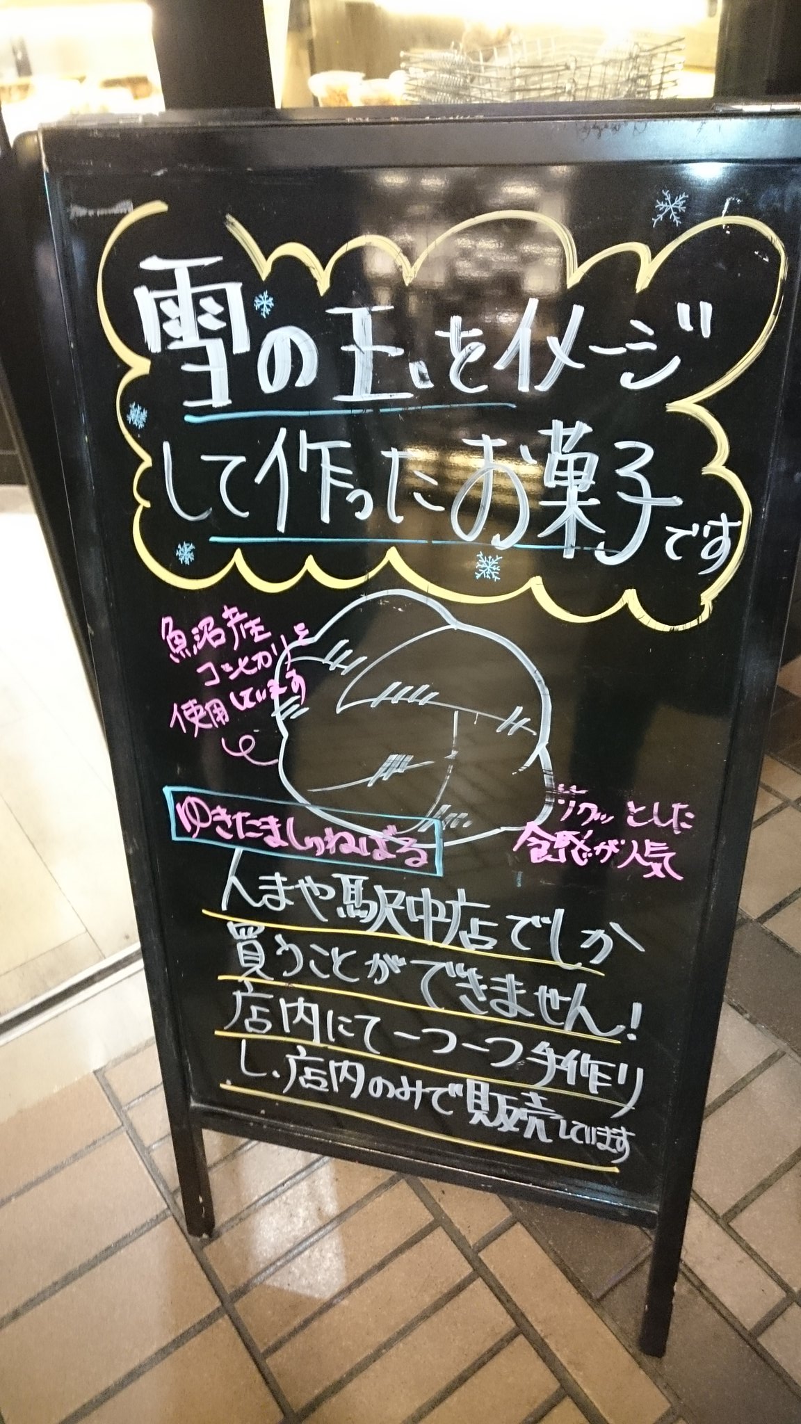 レンジ Accaに出てくる 雪の玉 が実在しているーーーっ ﾛ ﾉ ﾉ たしかジーンさんが食べてたホワイトチョコのを買ってみた Acca13区監察課 雪の玉