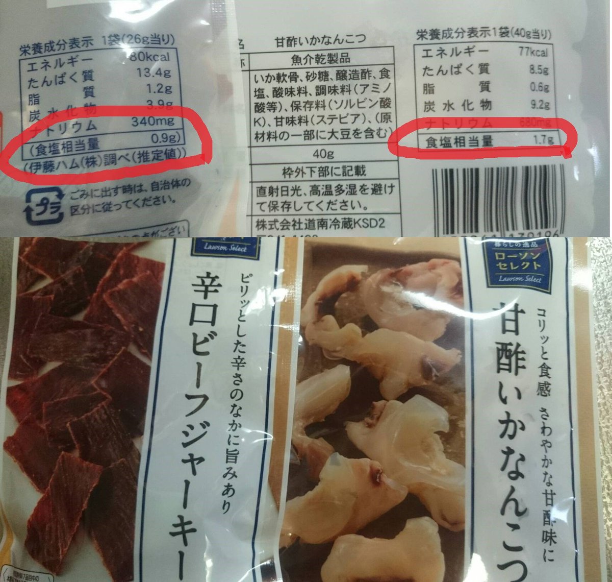 薬剤師ユミコ 新潟漢方西山薬局 A Twitter 失敗しないダイエットのコツ 86 小腹がすいたら ビーフジャーキー なるべく塩分控えめのおつまみ系がよろしい 塩分の摂りすぎは むくみ の原因になるし 甘いものが余計に欲しくなるから ダイエット成功