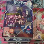 少女漫画月刊誌の表紙を懐かしのメンツが飾りすぎてるｗ今年西暦何年よ!