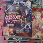 少女漫画月刊誌の表紙を懐かしのメンツが飾りすぎてるｗ今年西暦何年よ!