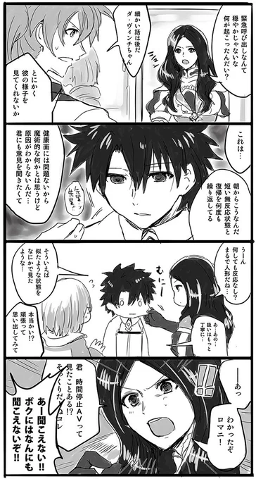 監獄塔イベント中のカルデア 