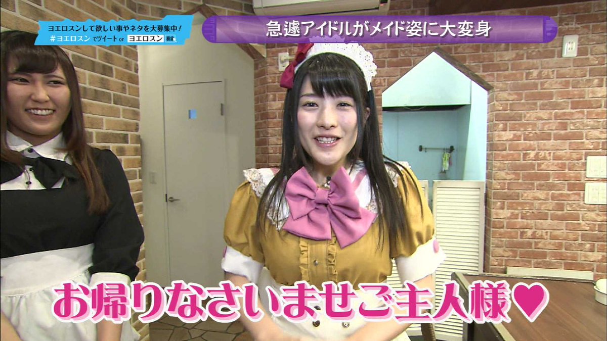 推します 超ドsナイト ヨエロスン 仮面女子 神谷えりな メイドえりにゃん おかえりなさいませご主人様 萌え萌えキュン エリカ フォルモーサ T Co Iidjbul99j Twitter