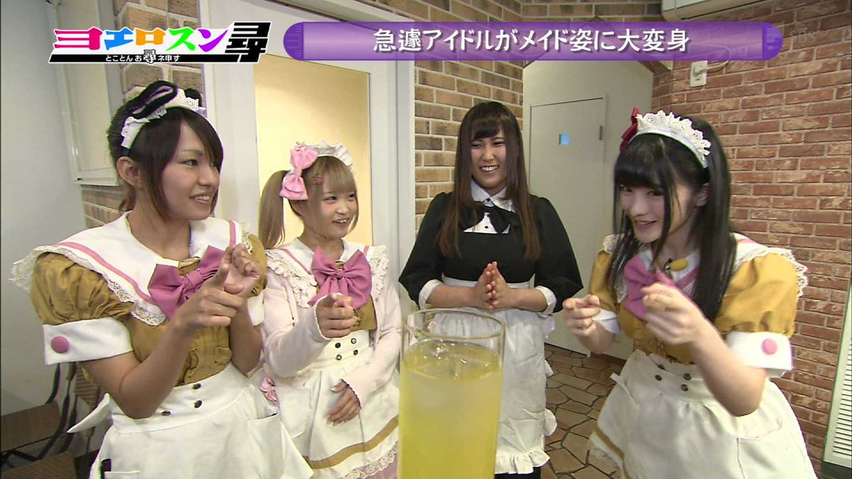 推します 超ドsナイト ヨエロスン 仮面女子 神谷えりな メイドえりにゃん おかえりなさいませご主人様 萌え萌えキュン エリカ フォルモーサ T Co Iidjbul99j Twitter