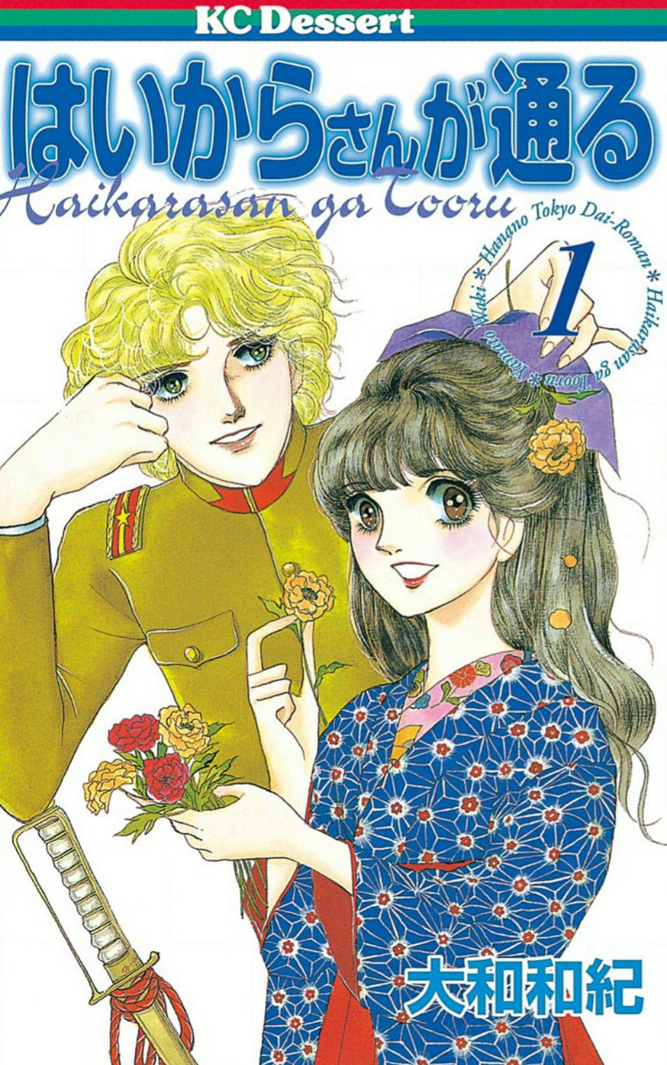 O Xrhsths 大山きか Sto Twitter イチ押し漫画 はいからさんが通る 主人公の紅緒がとても魅力的でしっかり自分を持っている女性で大好きです はいからさんが通るの影響で袴とブーツに憧れました イチ押し 投票はこちらから T Co P0y5hjxexr ミス漫画 O Xrhsths 大山きか Sto Twitter イチ押し漫画 はいからさんが通る 主人公の紅緒がとても魅力的でしっかり自分を持っている女性で大好きです はいからさんが通るの影響で袴とブーツに憧れました イチ押し 投票はこちらから T Co P0y5hjxexr ミス漫画