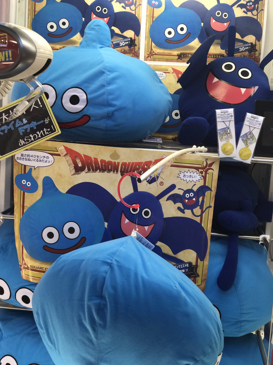 セガ今福 Twitter પર プライズ こんにちは ドラゴンクエスト ビッグぬいぐるみのスライムとドラキー入荷致しました ドラキーかわいい 推せる スライムも安定のかわいさ 2つ共getしてこのかわいさをかみしめましょう あいりん