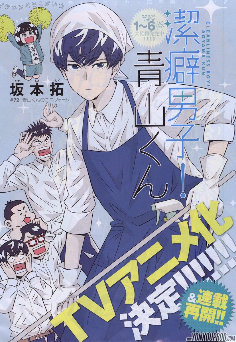 Keppeki Danshi! Aoyama-kun Manga