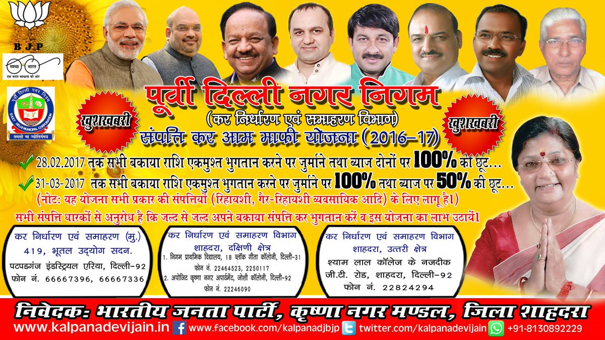 Kalpanadevijain's tweet image. संपत्ति कर आम माफ़ी योजना (2016-17)