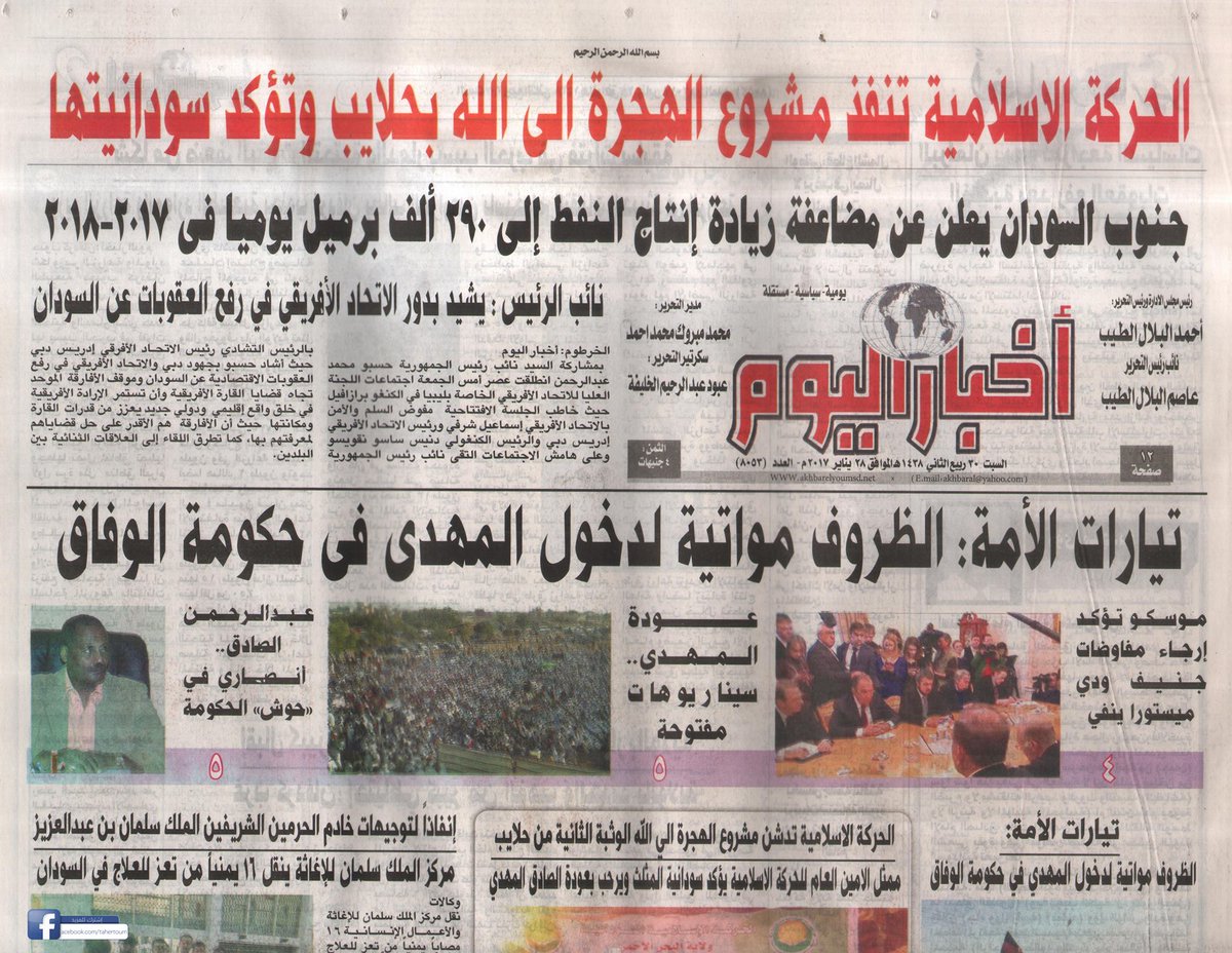Sudan News בטוויטר عناوين الصحف السودانية الصادرة صباح اليوم في