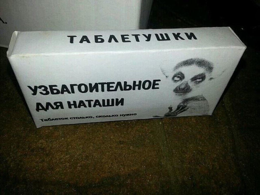 Имя марина, наташа прикол картинки