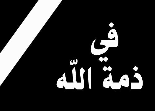 naqshapp's tweet photo. عاجل | وف��ات اليوم السبت 28-1-2017  https://t.co/LcemPLKs8S https://t.co/d7GdpK6jtu