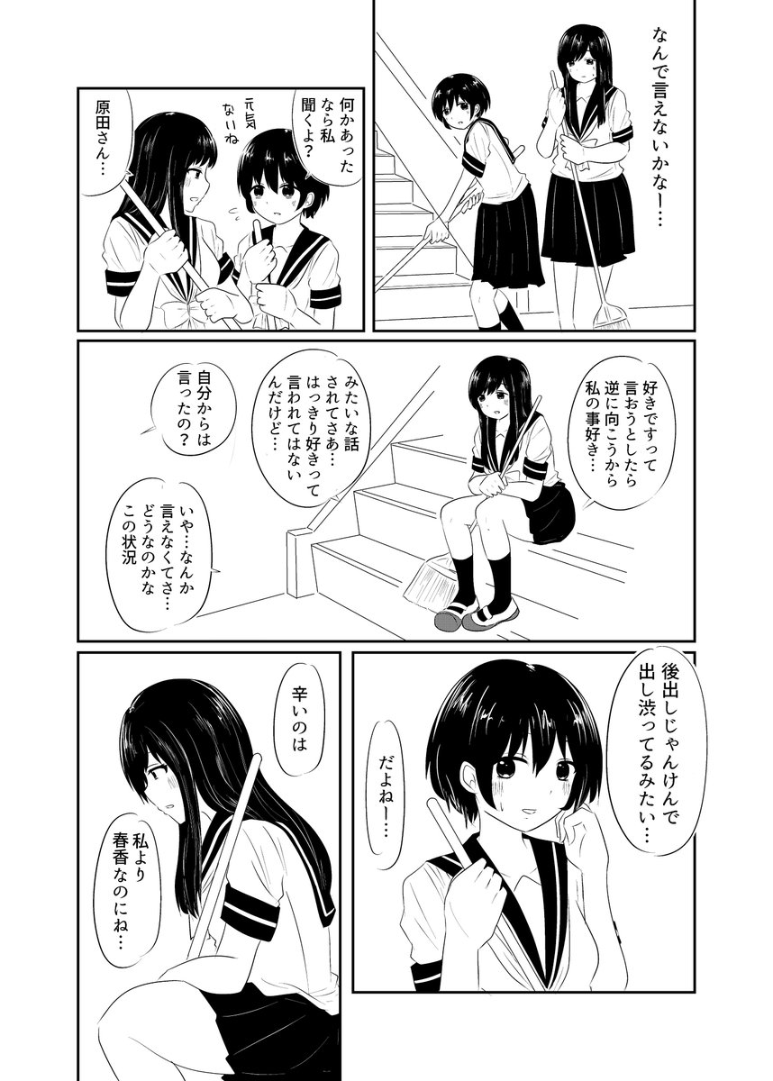 【百合漫画】好きですって言えない。(2)